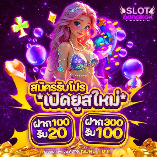 slotbangkok สมัครสมาชิก